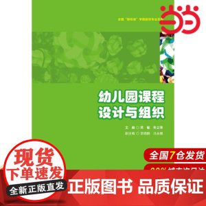 幼儿园课程设计与组织.苏敏,朱立萍/9787567557253华东师范大学出版社