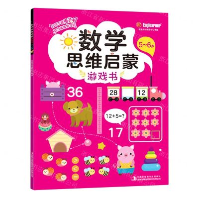 [N]数学思维启蒙游戏书(5-6岁)-9787573107190