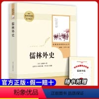 九下必读 儒林外史 [正版]原著九年级下册必读课外书儒林外史简爱无删减完整版人民教育出版社初三下册必读选名著阅读格列佛游