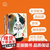 小小哲学家 6-10岁 纳妮·布鲁尼尼 著 儿童绘本