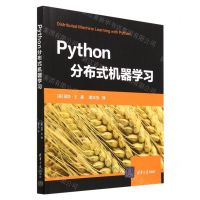 [N]Python分布式机器学习-9787302633112