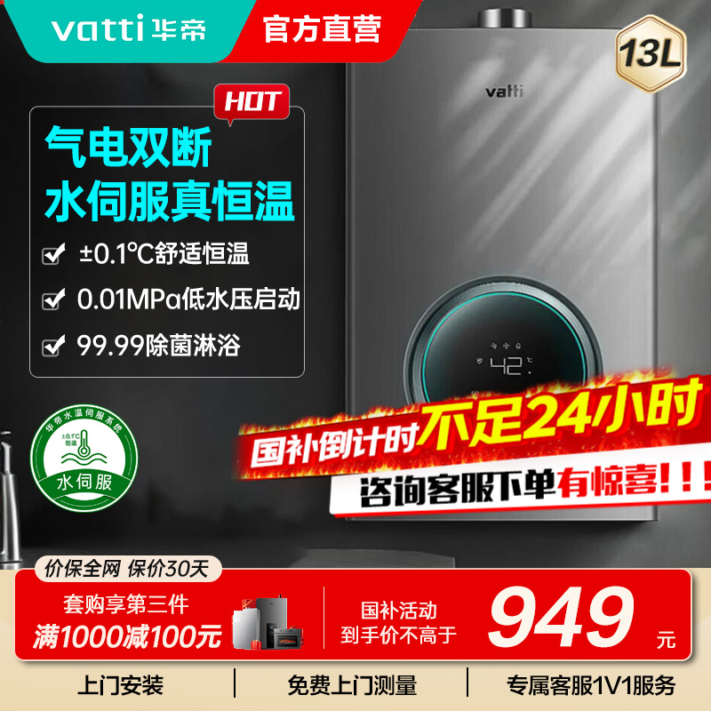 华帝(vatti)燃气热水器家用i12103-13(12T)天然气13升恒温智能气电双断燃热