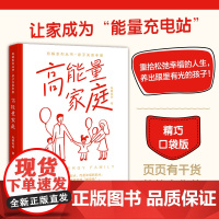 高能量家庭 有解妈妈 终结家庭内耗 重拾松弛幸福的人生 养出眼里有光的孩子