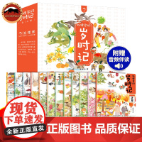 狐狸家的岁时记 12个农历月腊月 二十四节气民俗给孩子讲传统故事中国传统节日故事儿童绘本3-4–6岁幼儿园幼儿宝宝阅读绘