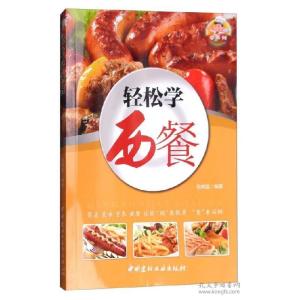 正版新书]零系列—轻松学西餐段晓猛9787516014332