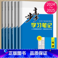 选择性必修1 人教版 29省通用 [正版]2024/2025金榜苑步步高学习笔记高中思想政治高一高二政治必修一二三四人教