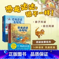 [全套8册]恐龙达达去探险第一辑+第二辑 [正版]恐龙达达去探险第一辑第二辑全套8册桥梁书冒险成长友谊勇气故事4-7岁幼