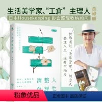 [正版]人生整理清单深度剖析生活失控的本质励志提升自己幸福的方法哲学修身养性的书乐观心灵修养自律力快乐正能量静心修心书