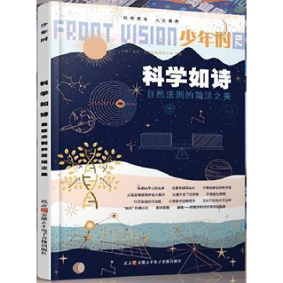 正版新书]科学如诗小多(北京)文化传媒有限公司9787830160869