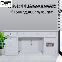 戴劲全钢保险桌办公财务电脑桌保险柜家用防盗收银桌1.6米七斗纯白色