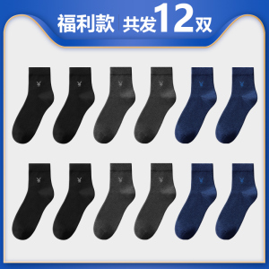 花花公子男士袜子男纯棉中筒防臭吸汗夏季抗菌全棉长袜男薄款