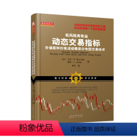 [正版] 低风险高收益动态交易指标 价值图和价格波动概率分布图交易技术 全新的革命性市场分析工具,助你锁定每一个波段的