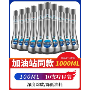 [补贴10%]燃油宝中国石化正品汽油添加剂洁雷盾海龙汽车发动机除积碳清洗剂