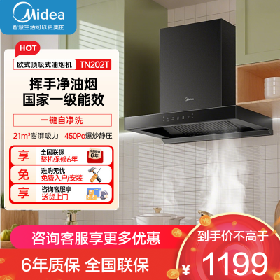 美的(Midea) 家用厨房小尺寸70CM抽油烟机21立方大吸力欧式顶吸排烟机自清洗触屏易操作吸油烟机TN202