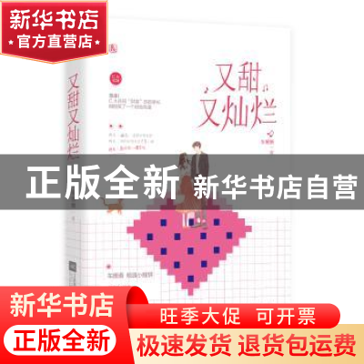 正版 又甜又灿烂 车厘酒,魅丽文化 江苏凤凰文艺出版社 97875594