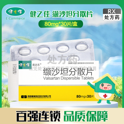 健之佳缬沙坦分散片80mg*30片/盒