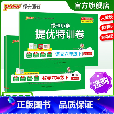 [数学]人教版 六年级下 [正版]小学提优特训卷六年级语文数学试卷下册同步学霸单元期末标准测试卷子上册人教版北师青岛总复