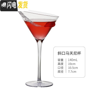 三维工匠斜口红酒杯葡萄酒杯水晶香槟杯玻璃酒杯创意勃艮第波尔多杯高脚杯 斜口马天尼杯-140