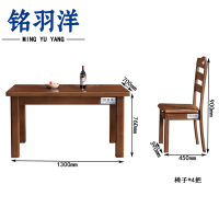 铭羽洋餐桌1300*700*760mm+4椅套