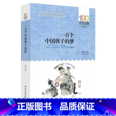 一百个中国孩子的梦 [正版]书籍小兵张嘎 百年百部经典书系 5-6年级阅读拓展书目,红色经典抗战题材的长篇小说