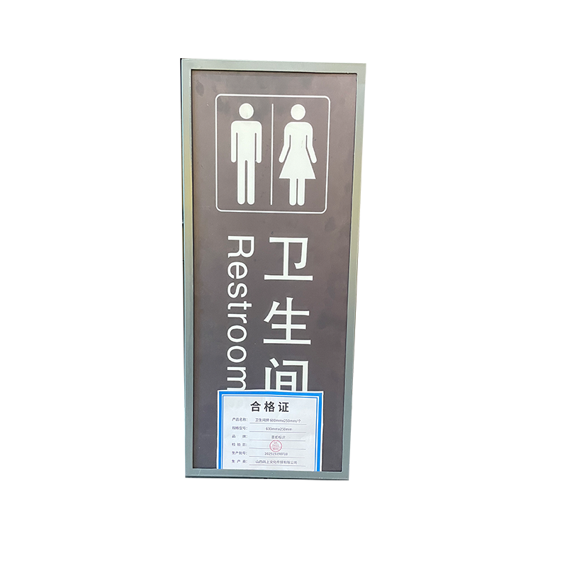 卫生间发光牌600mmx250mm/个
