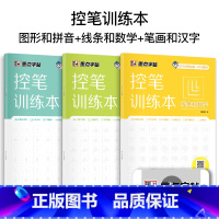 控笔训练[3本]线条1本+笔画1本+图形1本 [正版]控笔训练字帖楷书小学儿童入门硬笔书法控笔练楷书字帖二年级三年级四年