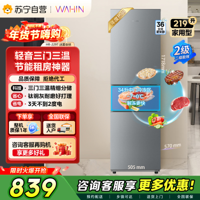 华凌美的冰箱出品219升三门冰箱小型家用二级能效宿舍租房小冰箱低音运行HR-229T