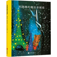 [M]玛德琳的魔法圣诞夜-9787550237995