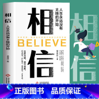[正版]相信人生永远没有太晚的开始 生而为赢绝不言败李金水文化发展出版社人生励志成功感动书籍