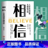 [正版]相信人生永远没有太晚的开始 生而为赢绝不言败李金水文化发展出版社人生励志成功感动书籍