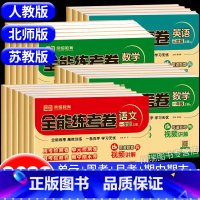 英语(人教版) 三年级下 [正版]小学一年级试卷测试卷全套二三四五六年级上册下册语文数学英语全能练考卷人教版苏教版北师大