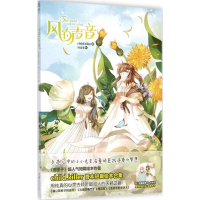 正版新书]风的声音清新治愈绘本集《风的声音》用纯真的心灵去倾