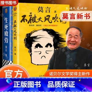 莫言经典收藏(全十二册) [正版]不被大风吹倒 生死疲劳 莫言的书全集诺贝尔获奖作品 蛙檀香刑酒国红高粱家族晚熟的人的书