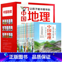 让孩子爱不释手的中国地理全15册 [正版]让孩子爱不释手的中国地理全15册6-12岁少儿百科博物何继军编科普读物中国地理