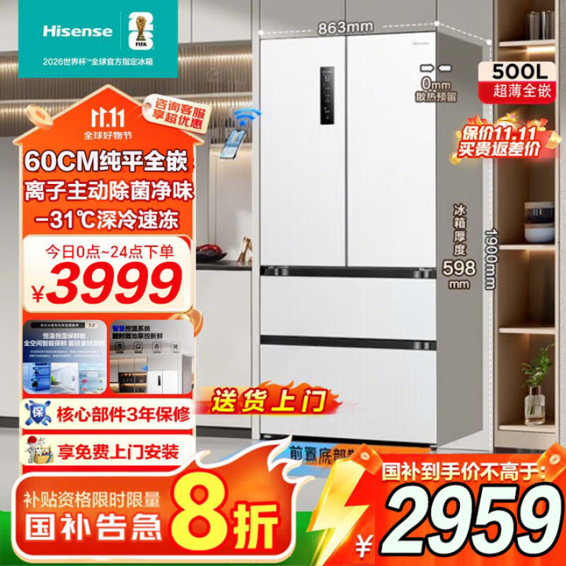 海信500小魔方Pro超薄零嵌入式冰箱法式一级能效风冷无霜家电国家补贴20%以旧换新BCD-500WNK1PUQ