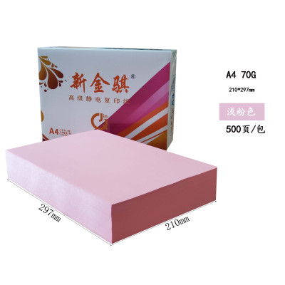 新金骐 彩色复印纸手工折纸彩纸 办公打印用纸 粉红色 70g-A4-8包装(4000张)