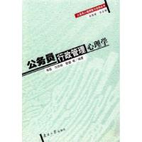 正版新书]公务员行政管理心理学李磊9787310030385