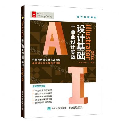 [N]Illustrator2022设计基础+商业设计实战-9787115603128