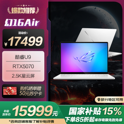 ROG幻16 Air 2025酷睿U9 16英寸设计师游戏笔记本电脑(U9 285H RTX5070 32G 1T 2.5K 240Hz)铂月白