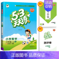 数学苏教版 五年级上 [正版]2024秋53天天练一年级二年级上册三四五六年级语文数学英语小学人教版下册5.3练习题人教