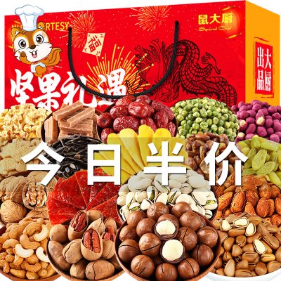 鼠大厨坚果大礼包整箱干果零食春节新年礼品过年送礼佳品置办礼盒装坚果礼盒10大包1046g含巴旦木-