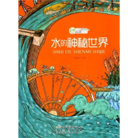 正版新书]奇趣科学玩转地球-水的神秘世界刘清廷9787539842479