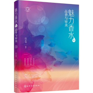 [M]魅力香水的品香与审美-9787122298003