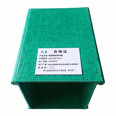 兆益 玻璃钢桥架线槽 200*200*3mm 米