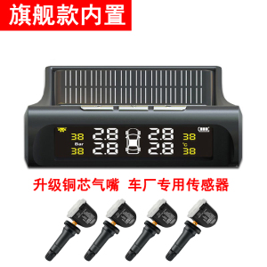 [补贴10%]胎压监测器太阳能胎压检测仪器汽车无线内置外置高精度轮胎气压仪