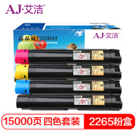 艾洁 2265粉盒四色套装 适用第五代富士施乐V2260 2263 2265粉盒组件