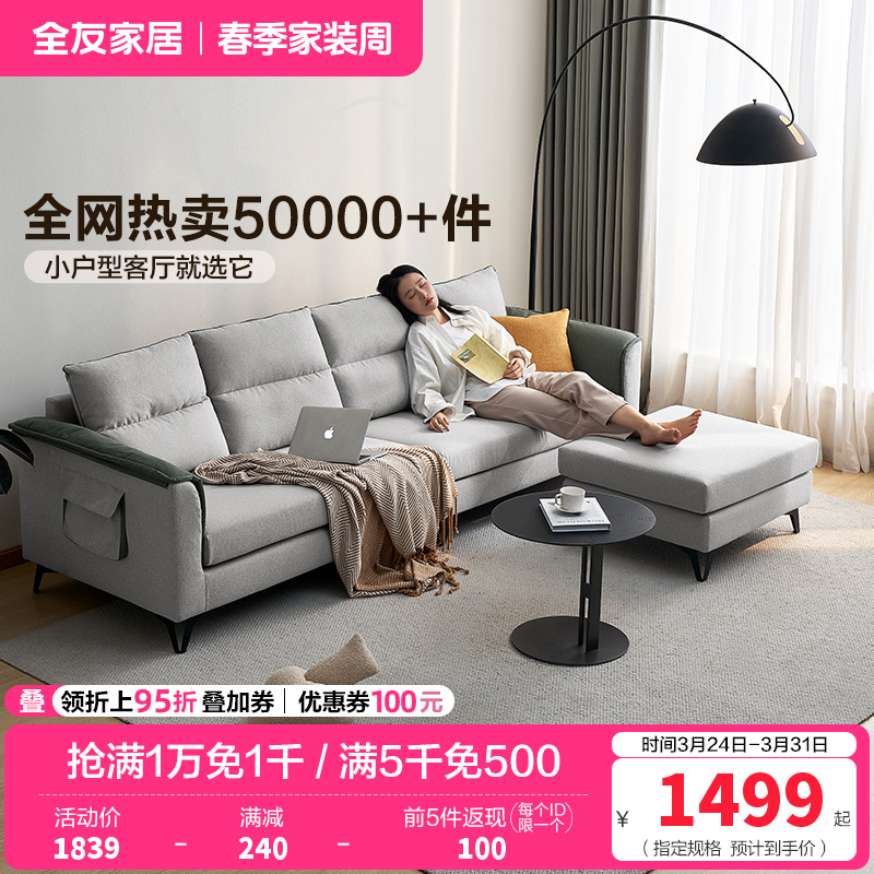 全友家居 现代简约布艺沙发 仿棉麻可拆洗客厅沙发家具 含1m乳胶坐垫 大小户型沙发