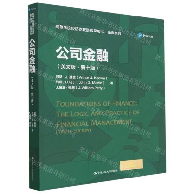 [N]公司金融(英文版第10版高等学校经济类双语教学用书)/金融系列-9787300313023