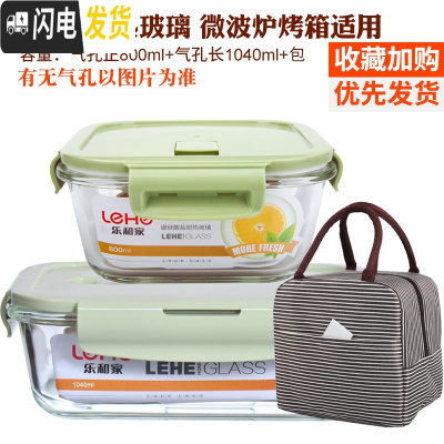 三维工匠微波炉加热饭盒便当盒上班族带饭玻璃饭盒保鲜盒套装圆形带盖密封 北欧绿长1040+正800赠条纹包