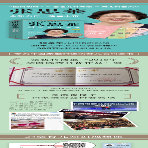 [M]张思莱科学育儿全典 图解珍藏版(全4册) 张思莱 著 -9787512717756